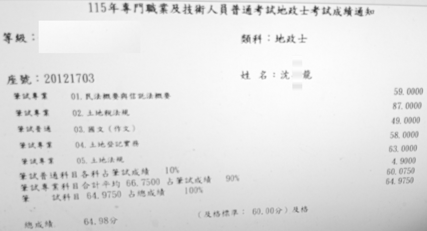 115首宇地政士上榜學員沈○龍